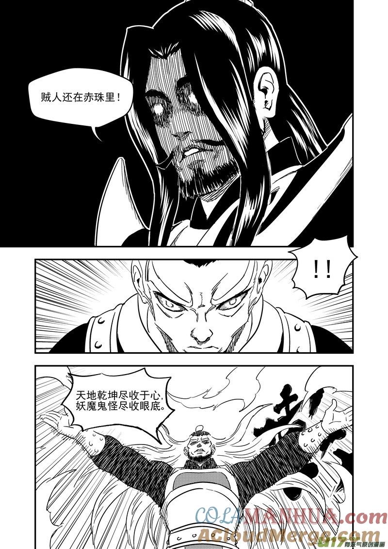 虎x鹤 妖师录 224 破局关键 第8页