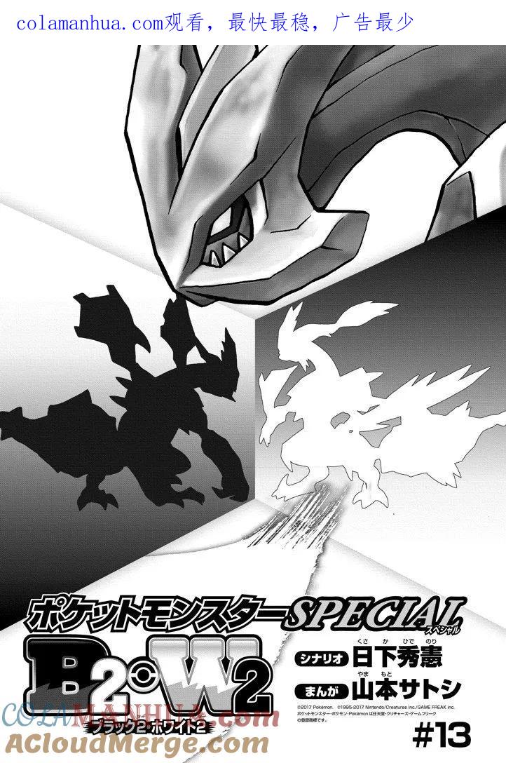 神奇宝贝特別篇 - 第537话 - 第1张图