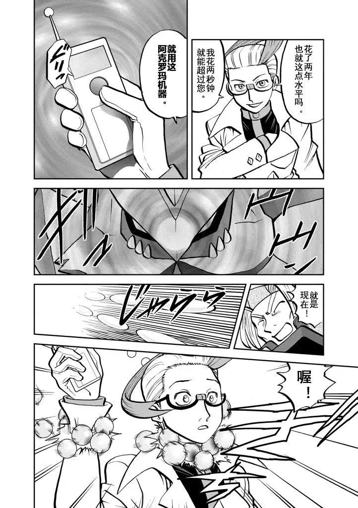 神奇宝贝特別篇 - 第537话 - 第6张图