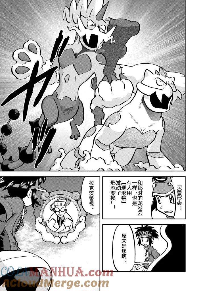 神奇宝贝特別篇 - 第537话 - 第13张图