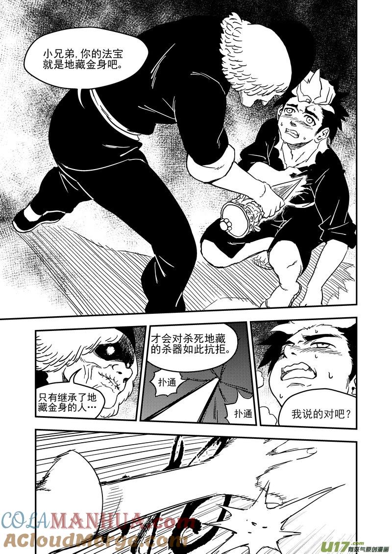 虎x鹤 妖师录 224 破局关键 第4页