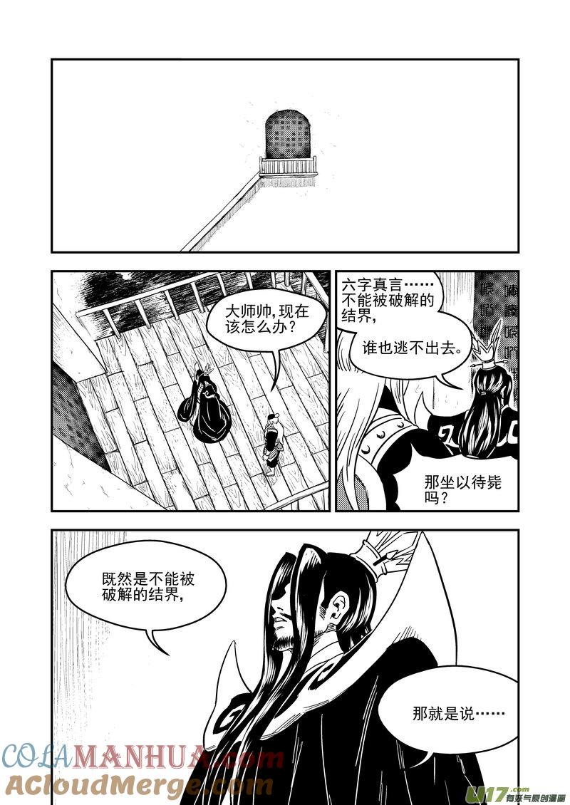虎x鹤 妖师录 224 破局关键 第7页