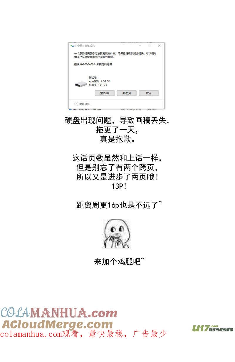 虎x鹤 妖师录 224 破局关键 第12页