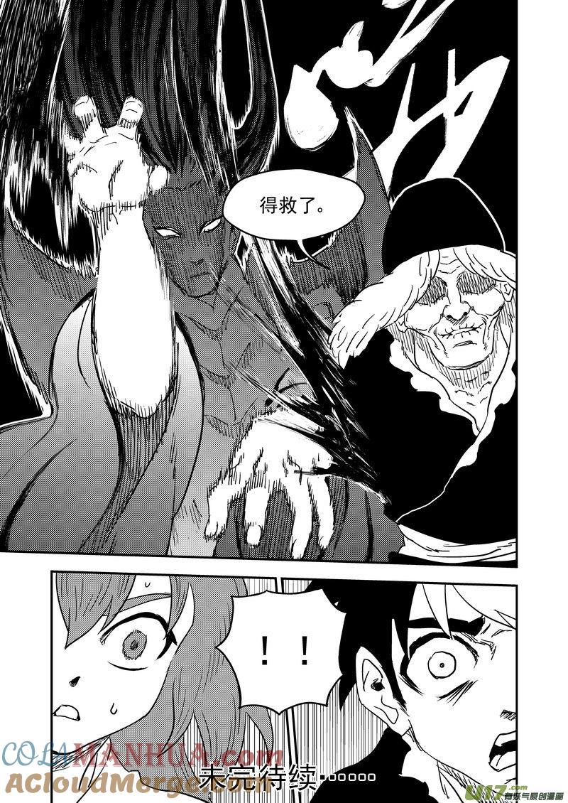 虎x鹤 妖师录 224 破局关键 第11页