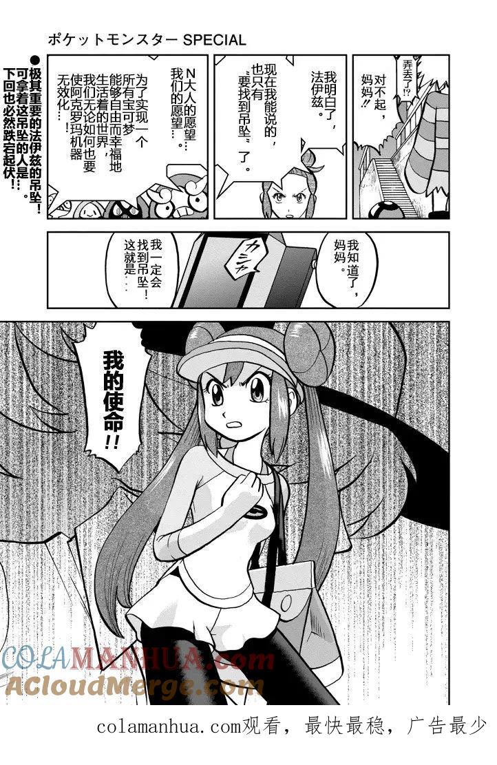 神奇宝贝特別篇 - 第537话 - 第17张图