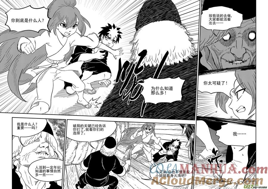虎x鹤 妖师录 224 破局关键 第5页