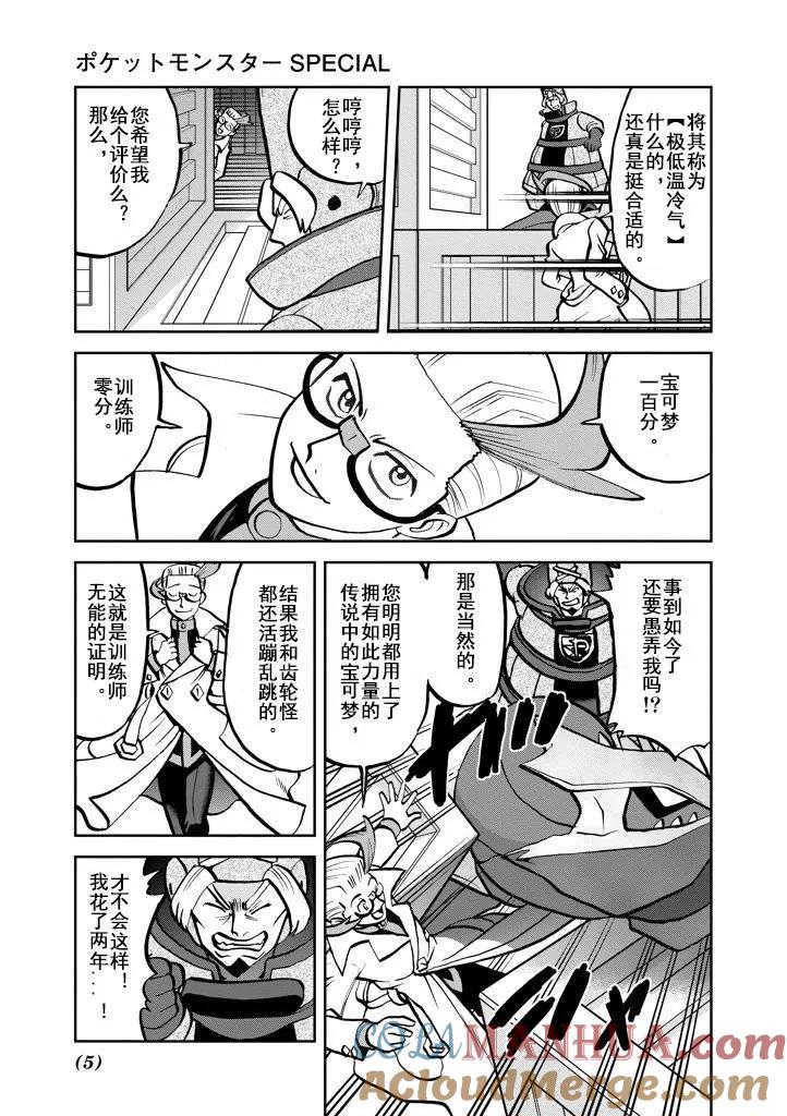 神奇宝贝特別篇 - 第537话 - 第5张图