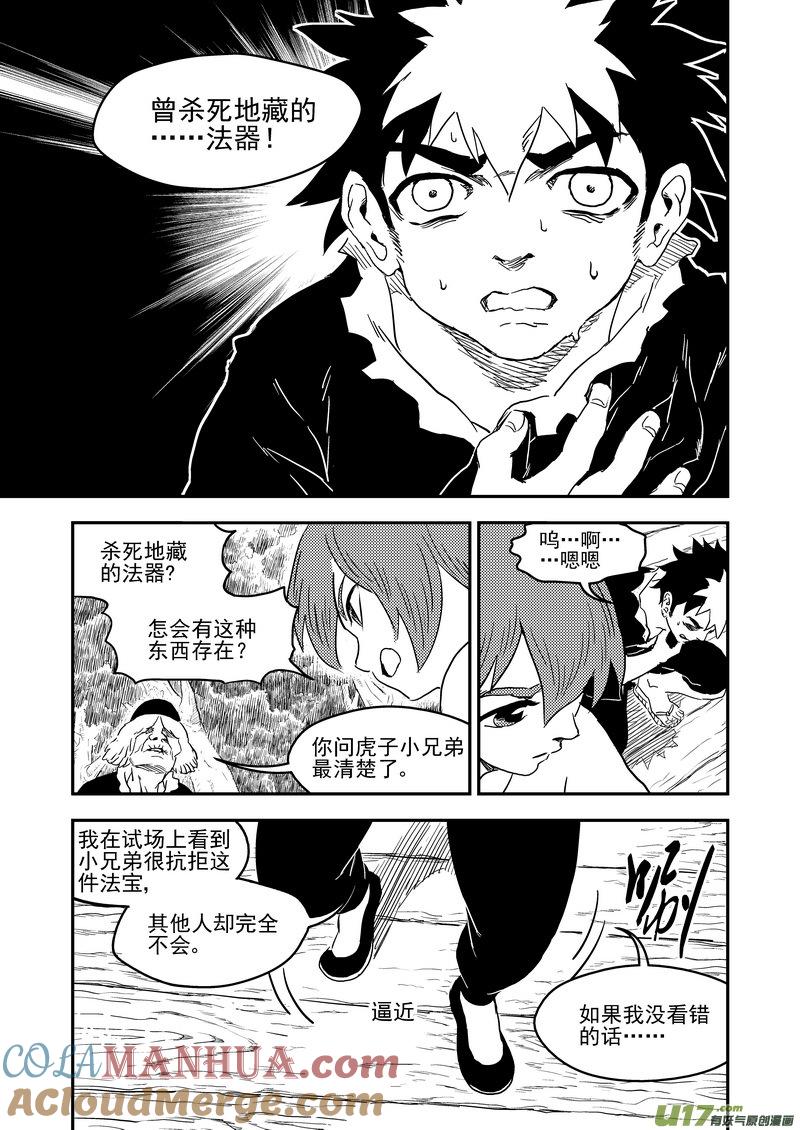 虎x鹤 妖师录 224 破局关键 第3页