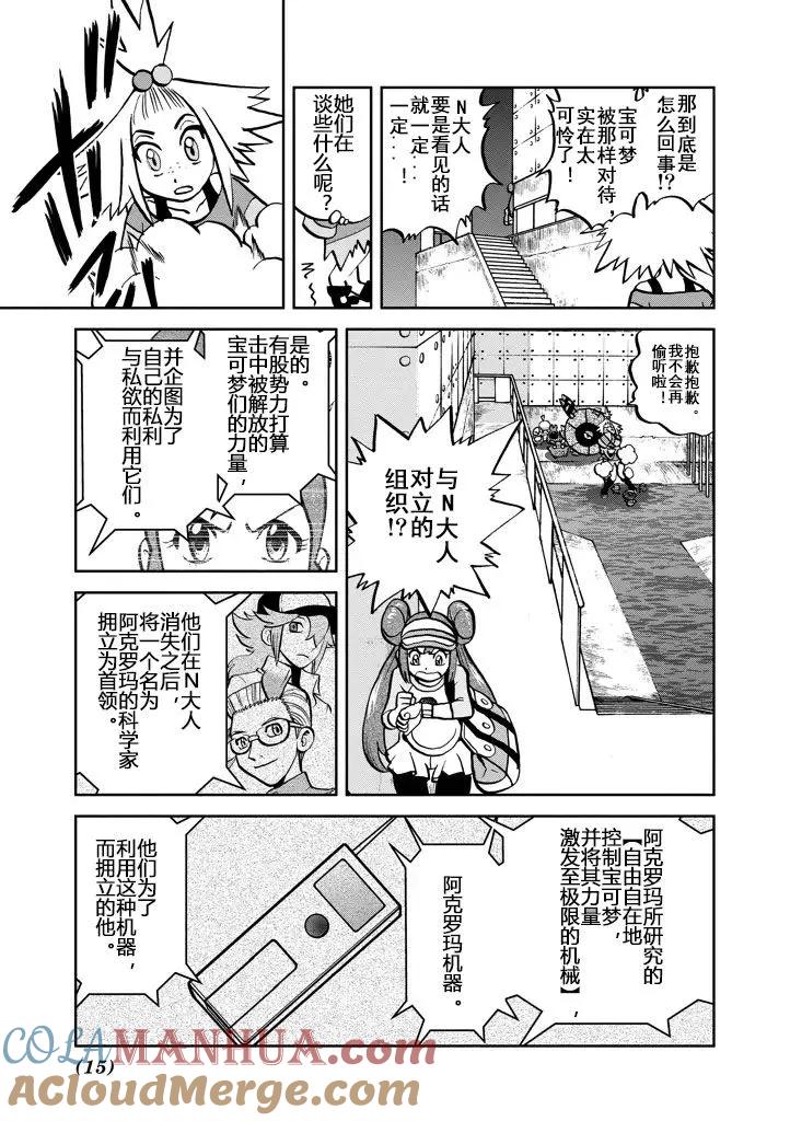 神奇宝贝特別篇 - 第537话 - 第15张图