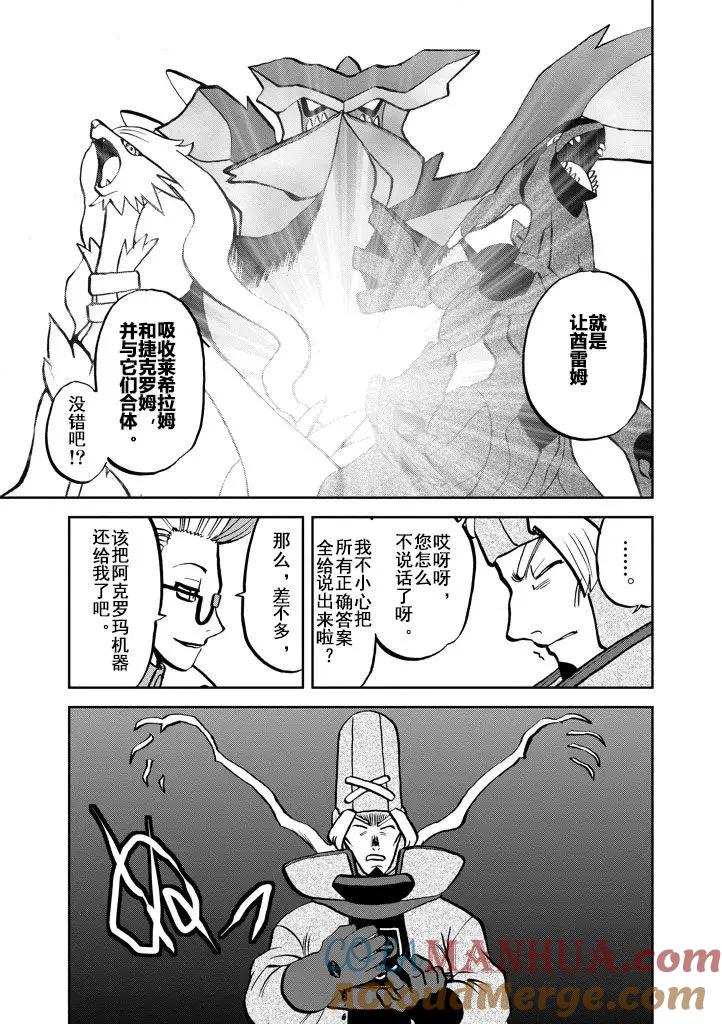 神奇宝贝特別篇 - 第537话 - 第9张图