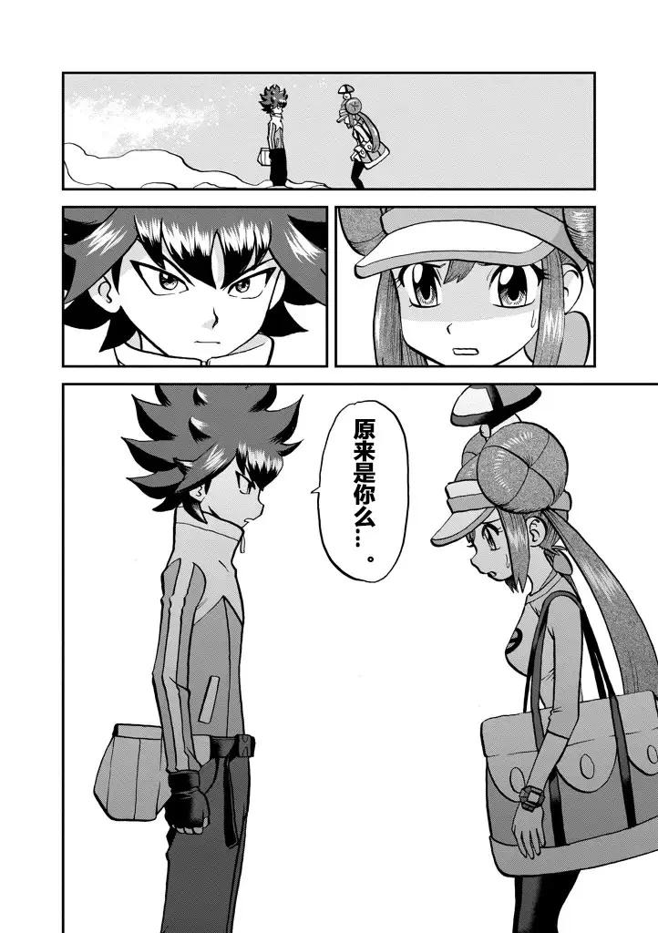 神奇宝贝特別篇 - 第538话 - 第12张图