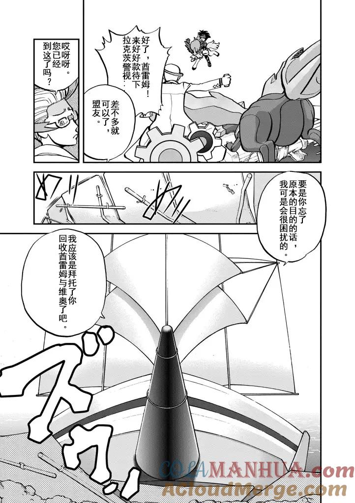 神奇宝贝特別篇 - 第538话 - 第17张图