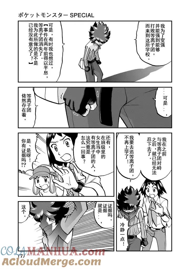 神奇宝贝特別篇 - 第538话 - 第7张图