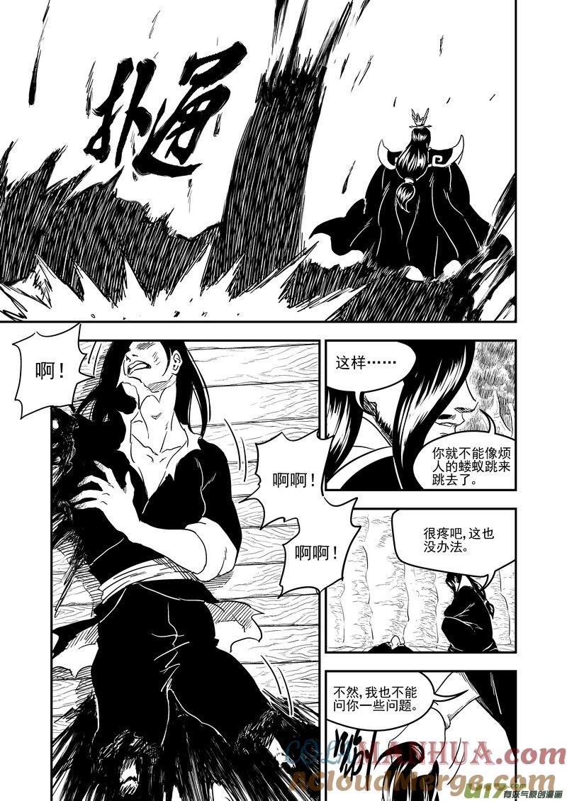 虎x鹤 妖师录 225 最强的妖师 第8页