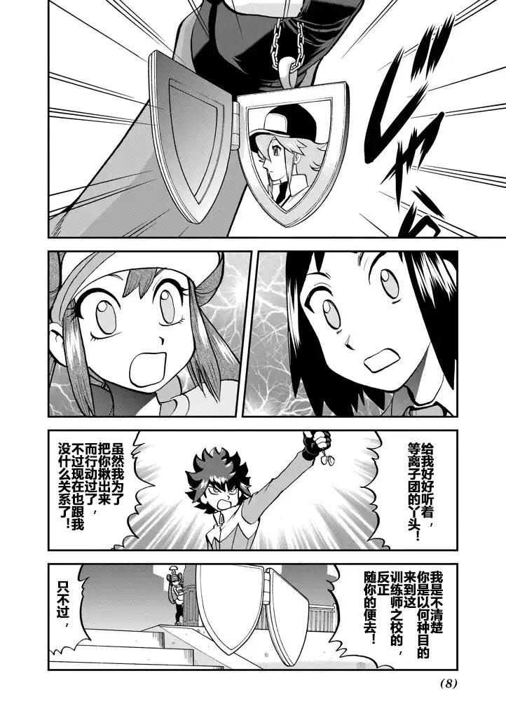 神奇宝贝特別篇 - 第538话 - 第8张图