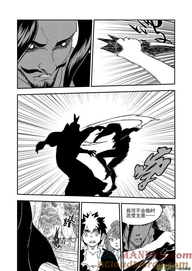 虎x鹤 妖师录 225 最强的妖师 第11页