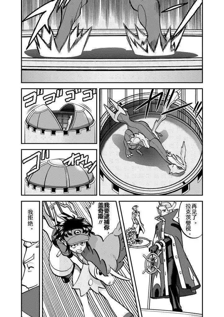 神奇宝贝特別篇 - 第538话 - 第20张图