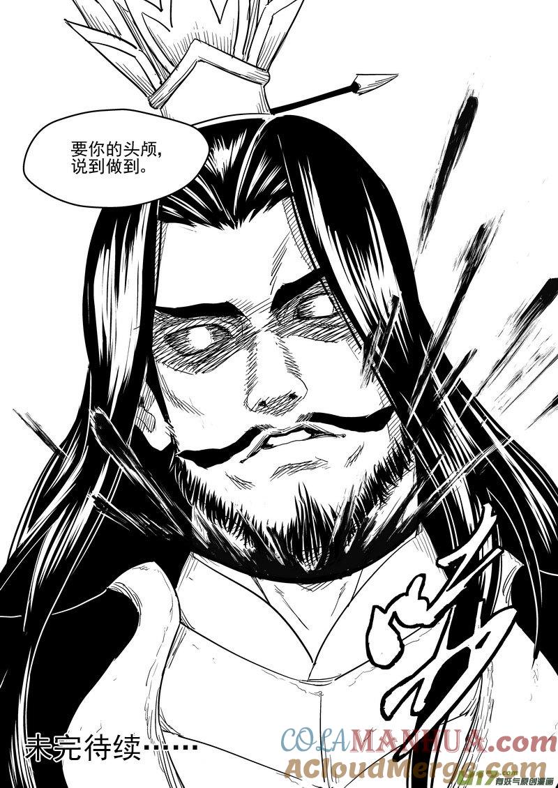 虎x鹤 妖师录 225 最强的妖师 第12页
