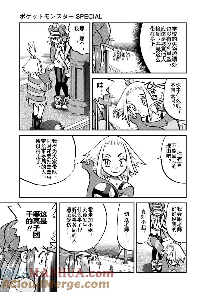 神奇宝贝特別篇 - 第538话 - 第3张图