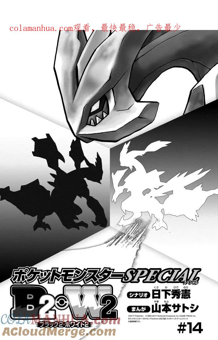 神奇宝贝特別篇 - 第538话 - 第1张图