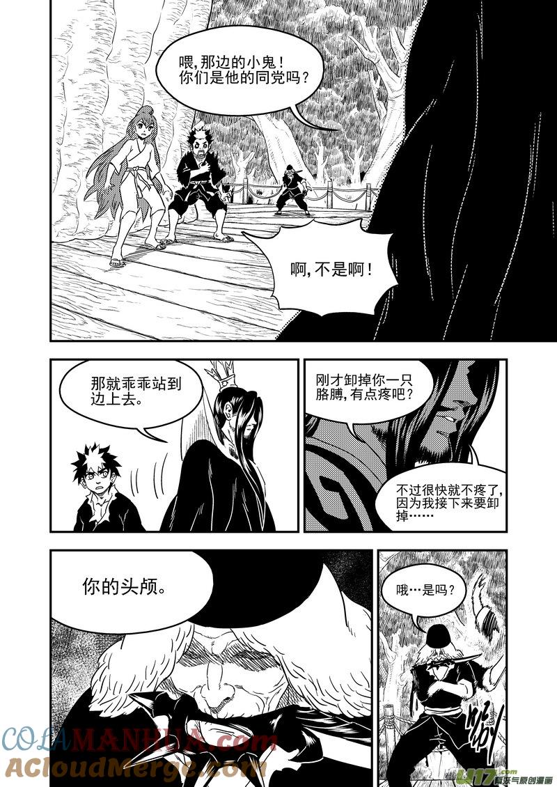 虎x鹤 妖师录 225 最强的妖师 第4页