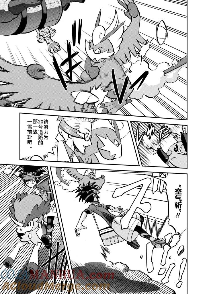 神奇宝贝特別篇 - 第538话 - 第15张图