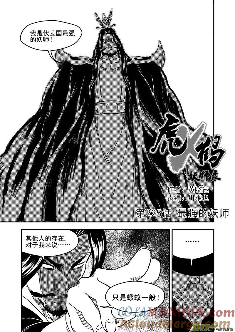 虎x鹤 妖师录 225 最强的妖师 第3页