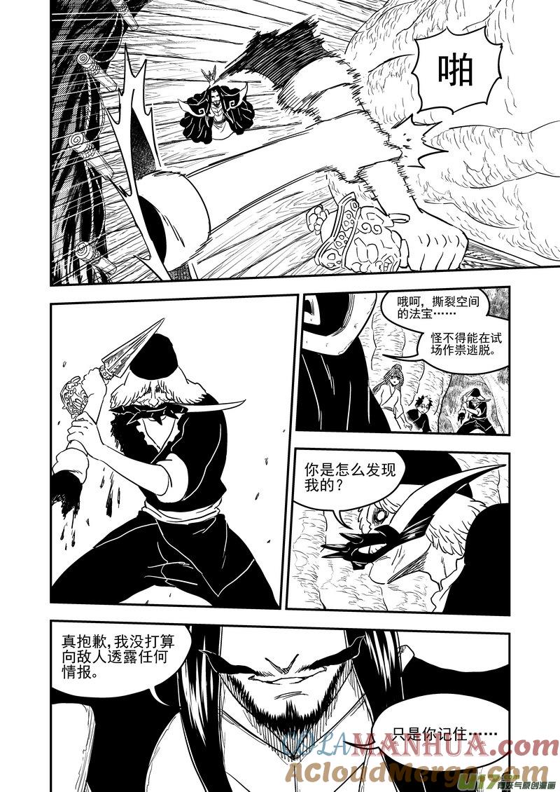 虎x鹤 妖师录 225 最强的妖师 第2页