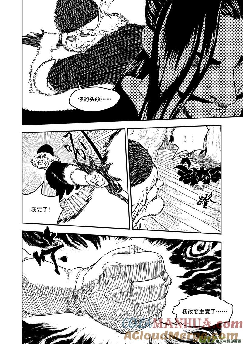 虎x鹤 妖师录 225 最强的妖师 第6页