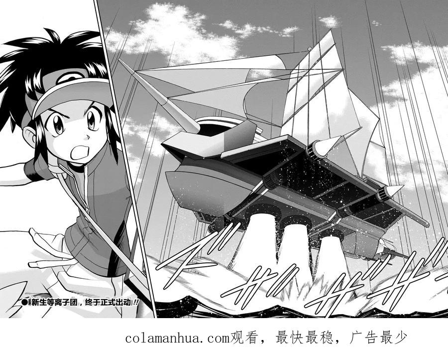 神奇宝贝特別篇 - 第538话 - 第24张图