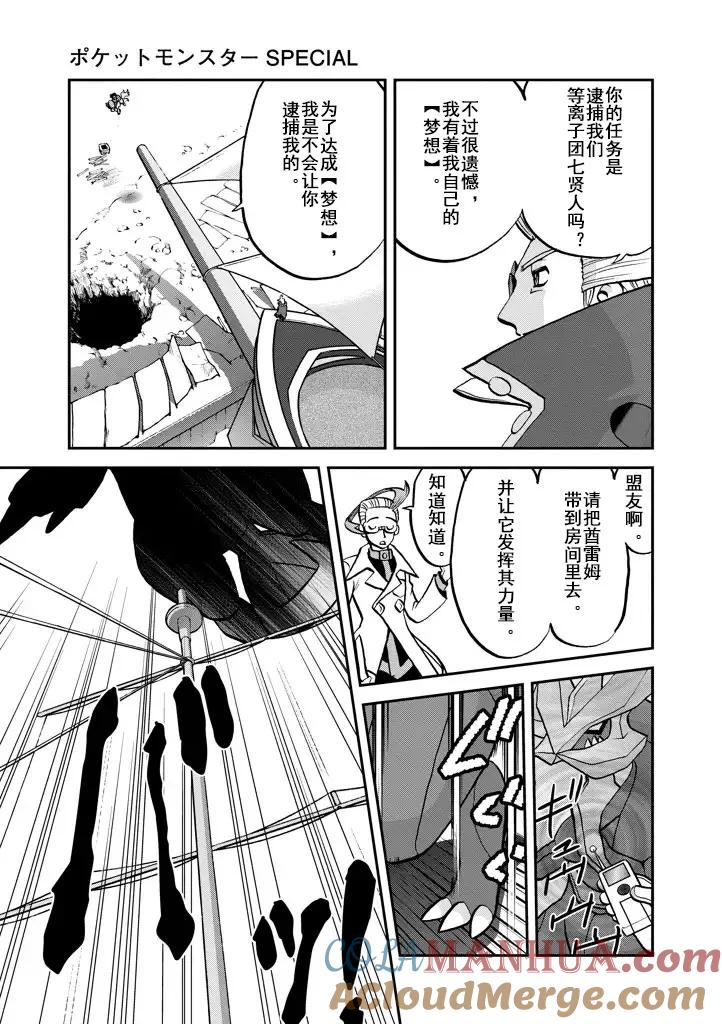 神奇宝贝特別篇 - 第538话 - 第19张图