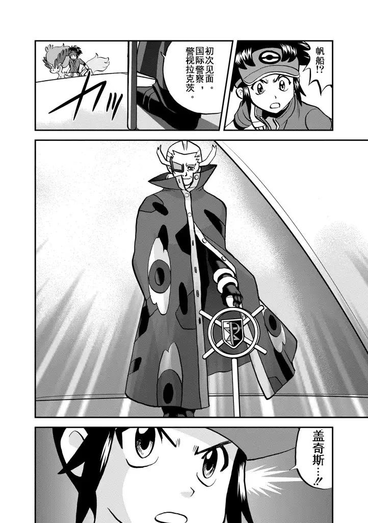 神奇宝贝特別篇 - 第538话 - 第18张图