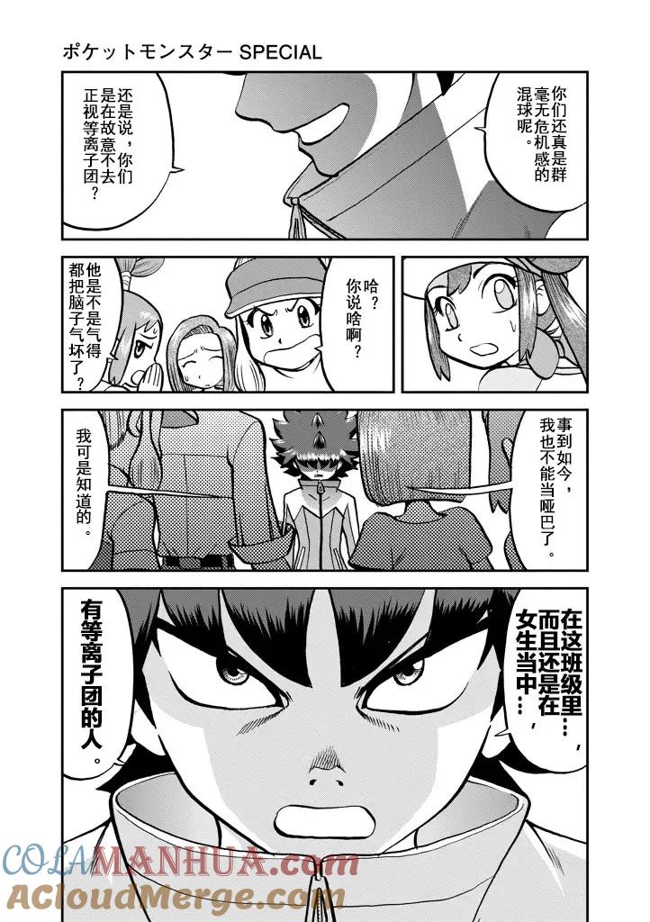 神奇宝贝特別篇 - 第538话 - 第5张图