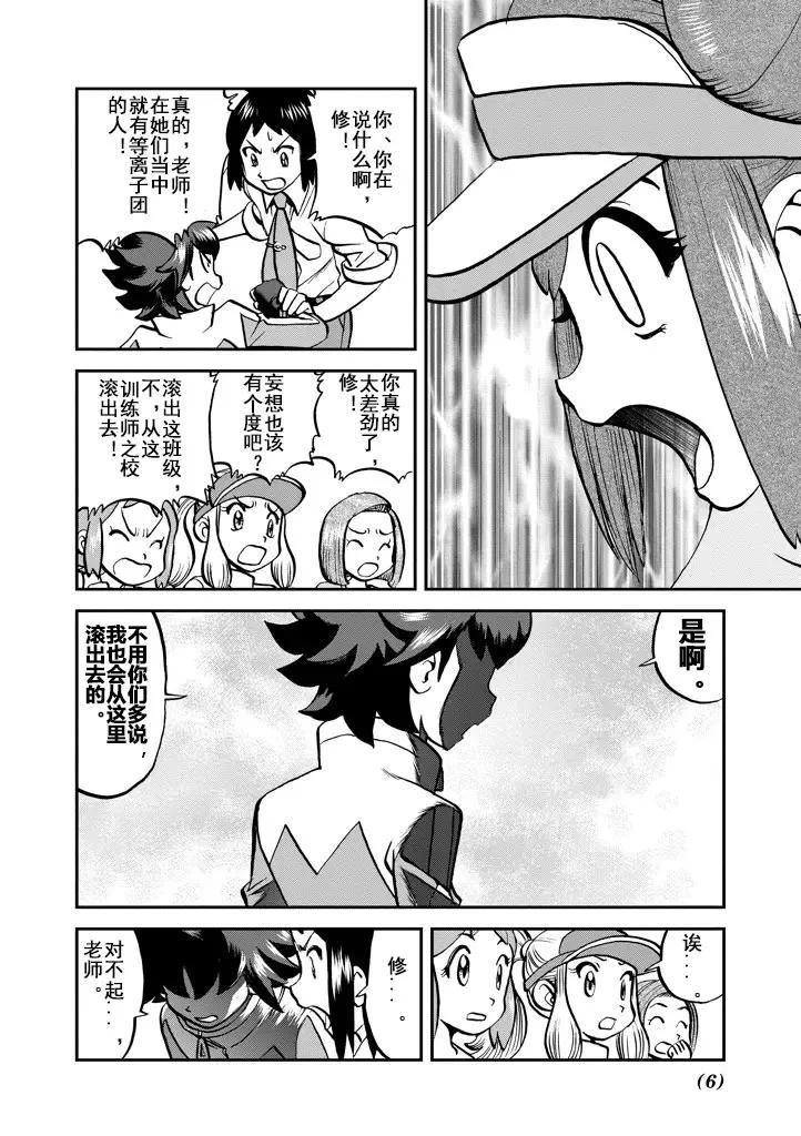 神奇宝贝特別篇 - 第538话 - 第6张图