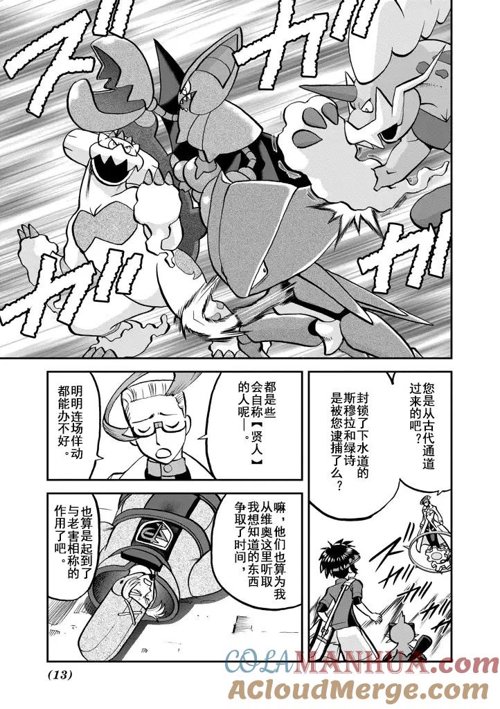 神奇宝贝特別篇 - 第538话 - 第13张图