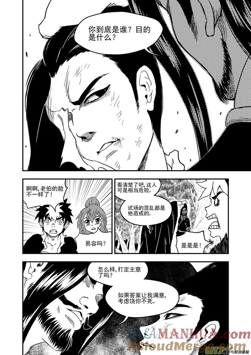 虎x鹤 妖师录 225 最强的妖师 第9页