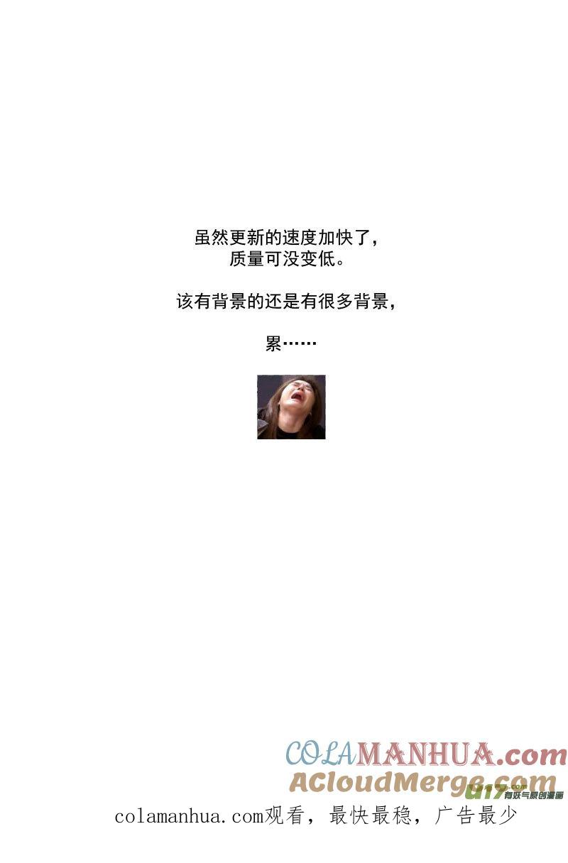 虎x鹤 妖师录 225 最强的妖师 第13页