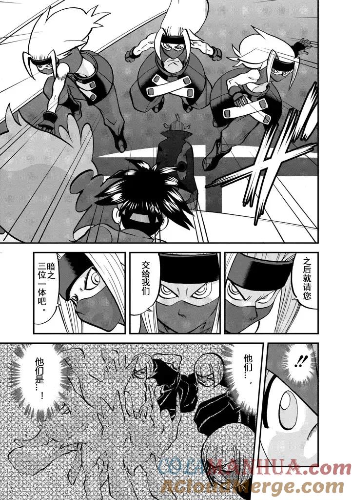 神奇宝贝特別篇 - 第538话 - 第21张图