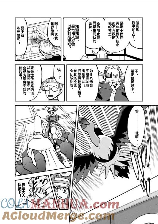 神奇宝贝特別篇 - 第539话 - 第17张图