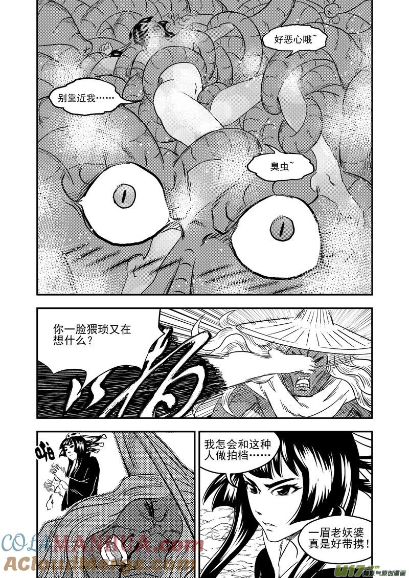 虎x鹤 妖师录 226 牵挂 第9页