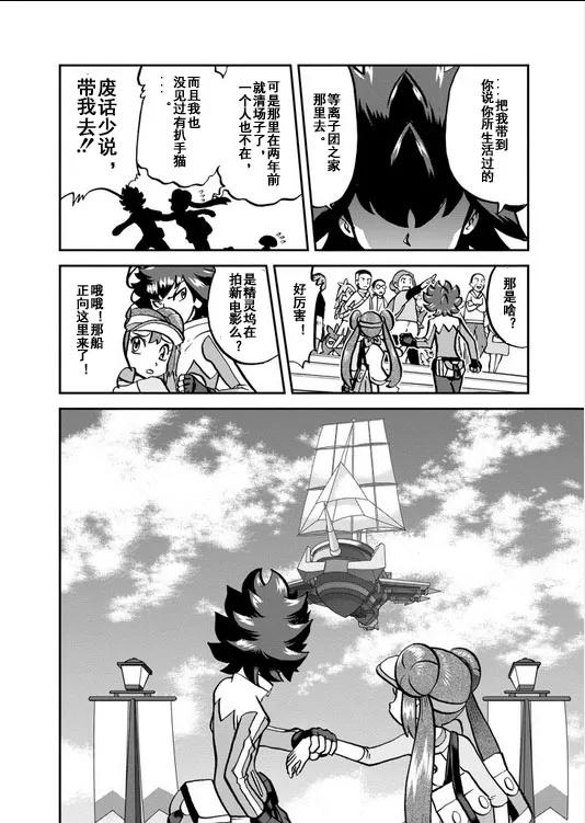 神奇宝贝特別篇 - 第539话 - 第10张图