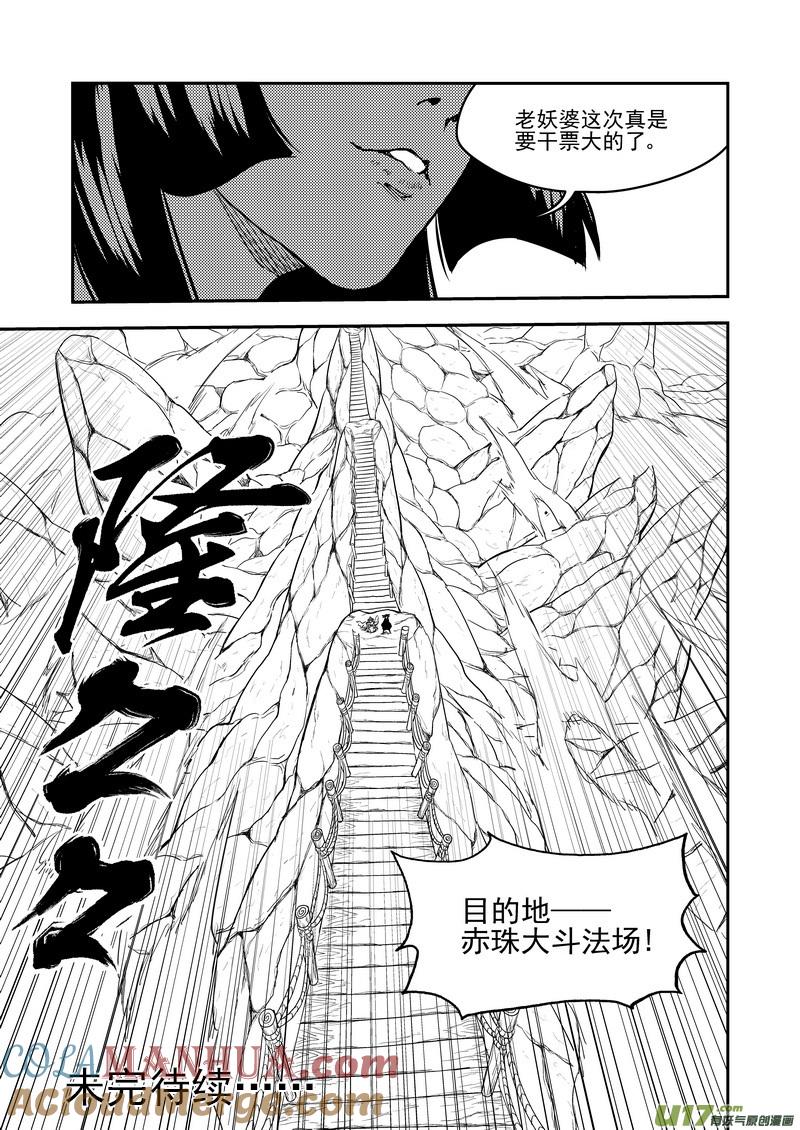虎x鹤 妖师录 226 牵挂 第12页