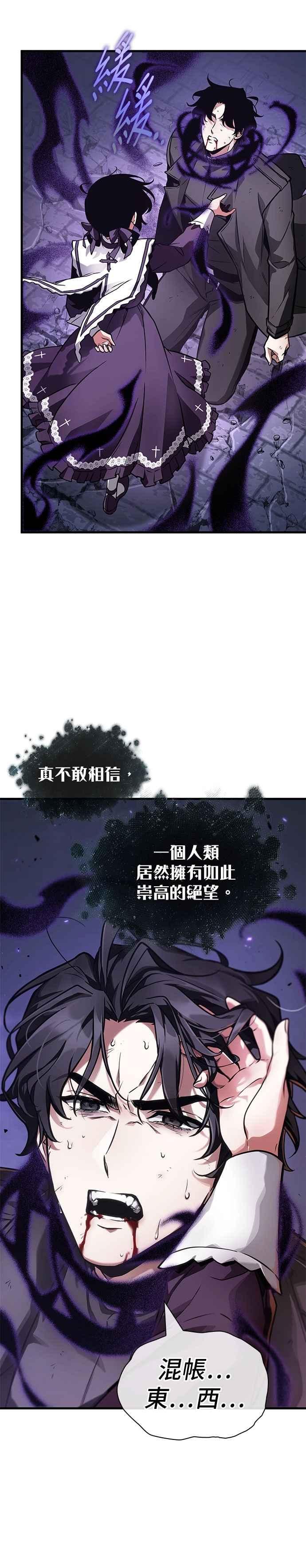 全知读者视角 256. Ep.42 阿斯莫德（4） 第8页