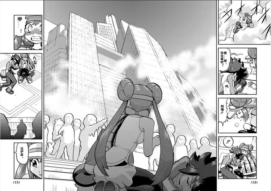 神奇宝贝特別篇 - 第539话 - 第12张图