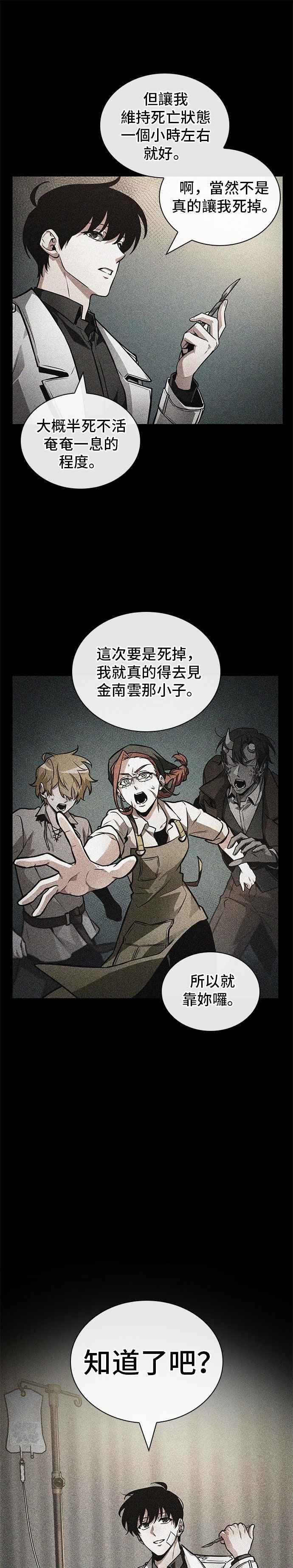 全知读者视角 256. Ep.42 阿斯莫德（4） 第20页