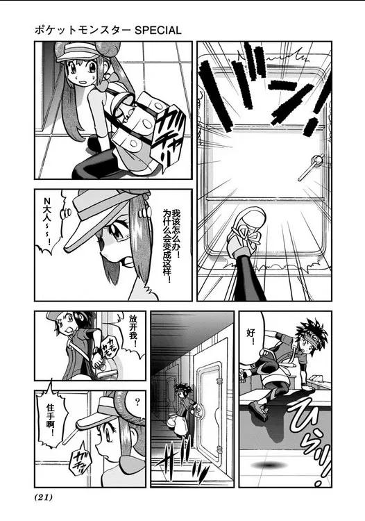 神奇宝贝特別篇 - 第539话 - 第20张图