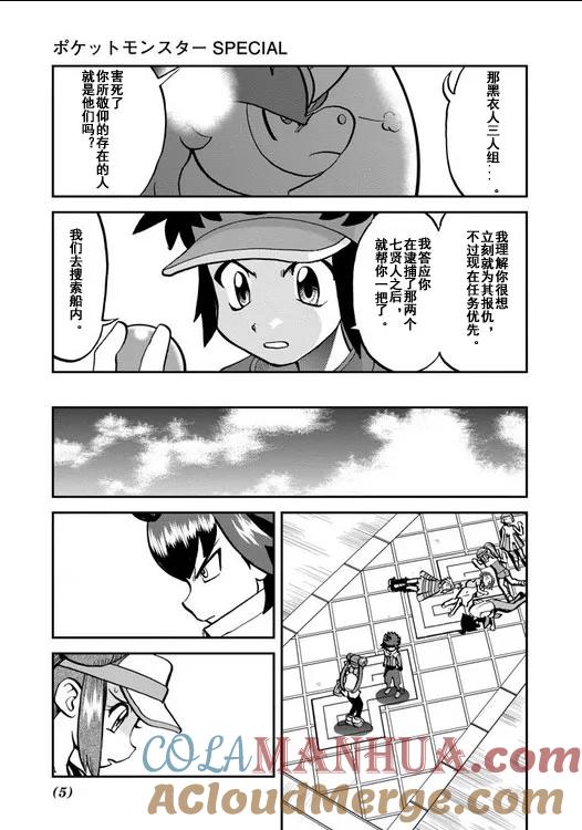 神奇宝贝特別篇 - 第539话 - 第5张图