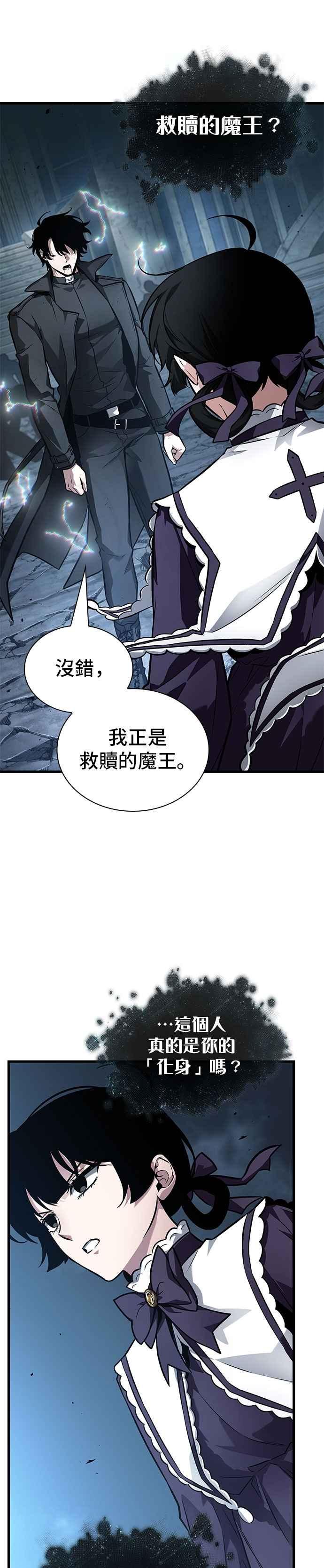 全知读者视角 256. Ep.42 阿斯莫德（4） 第24页
