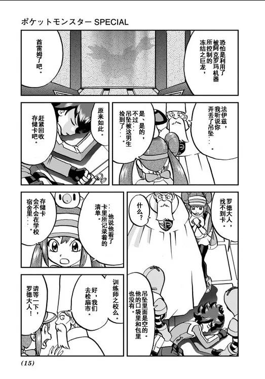 神奇宝贝特別篇 - 第539话 - 第14张图