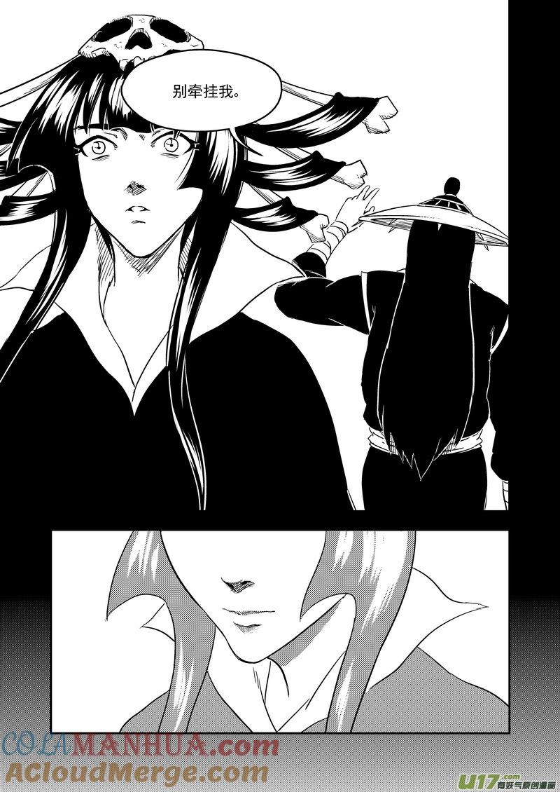 虎x鹤 妖师录 226 牵挂 第7页
